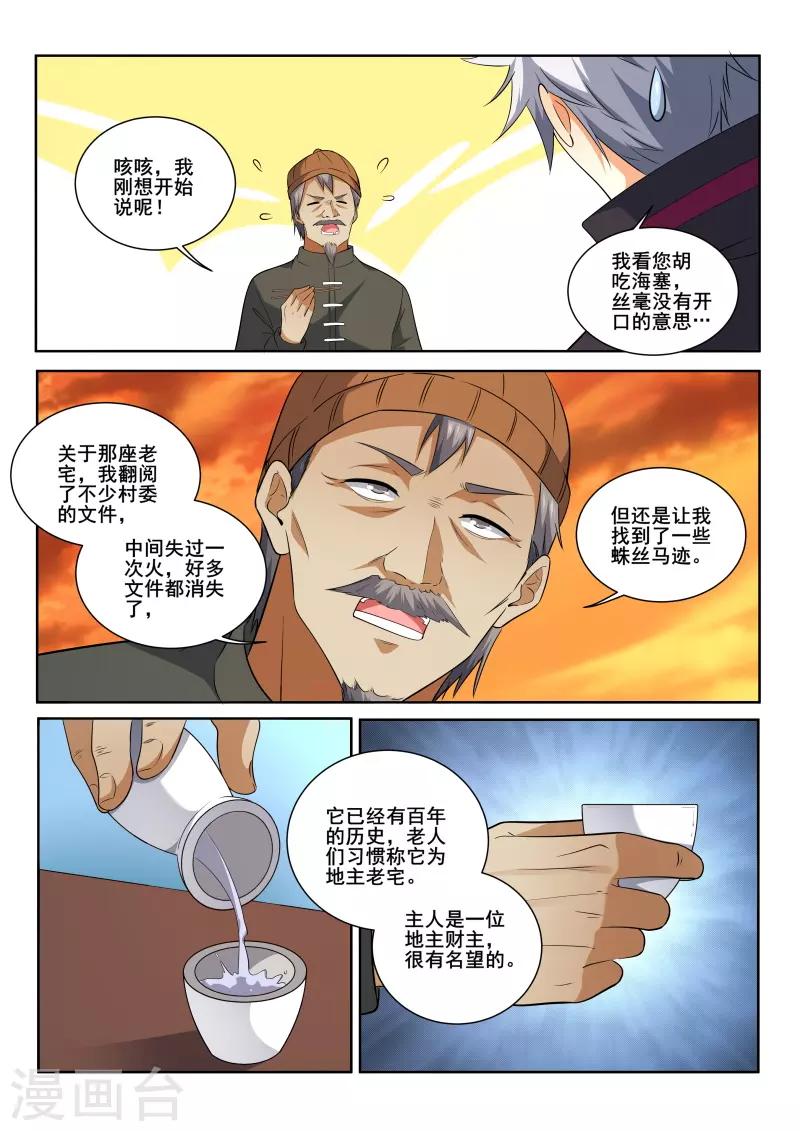 《中华神医》漫画最新章节第412话 您知道他们在哪里吗？免费下拉式在线观看章节第【2】张图片