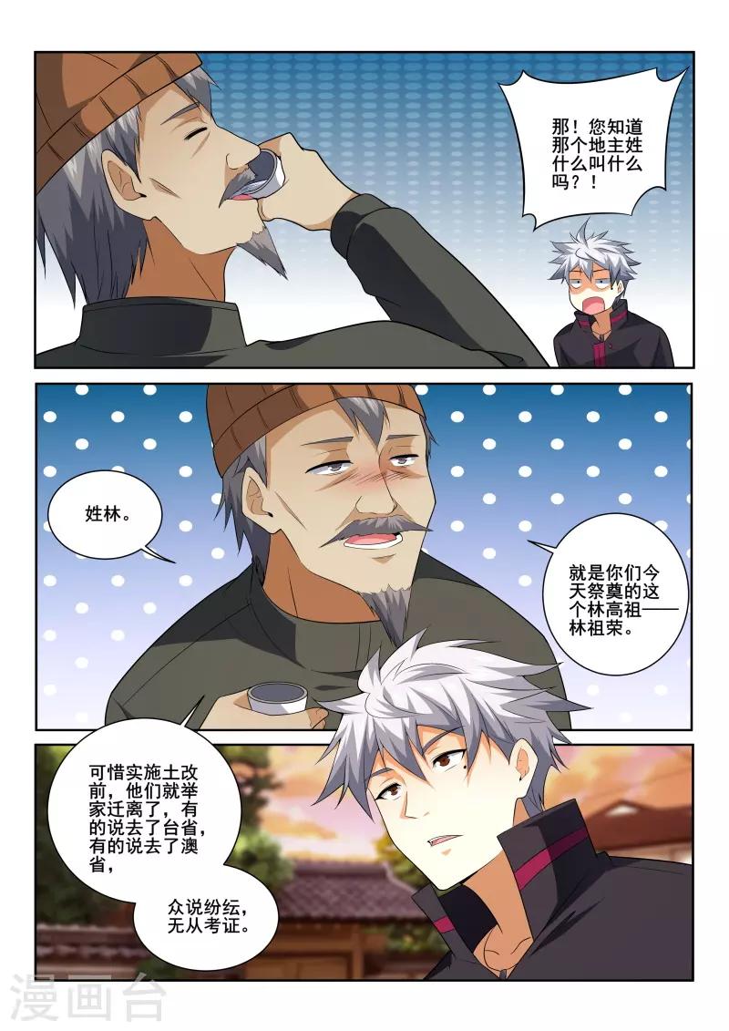 《中华神医》漫画最新章节第412话 您知道他们在哪里吗？免费下拉式在线观看章节第【3】张图片