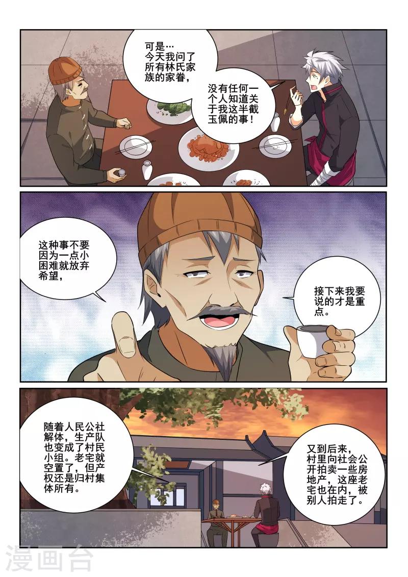 《中华神医》漫画最新章节第412话 您知道他们在哪里吗？免费下拉式在线观看章节第【4】张图片