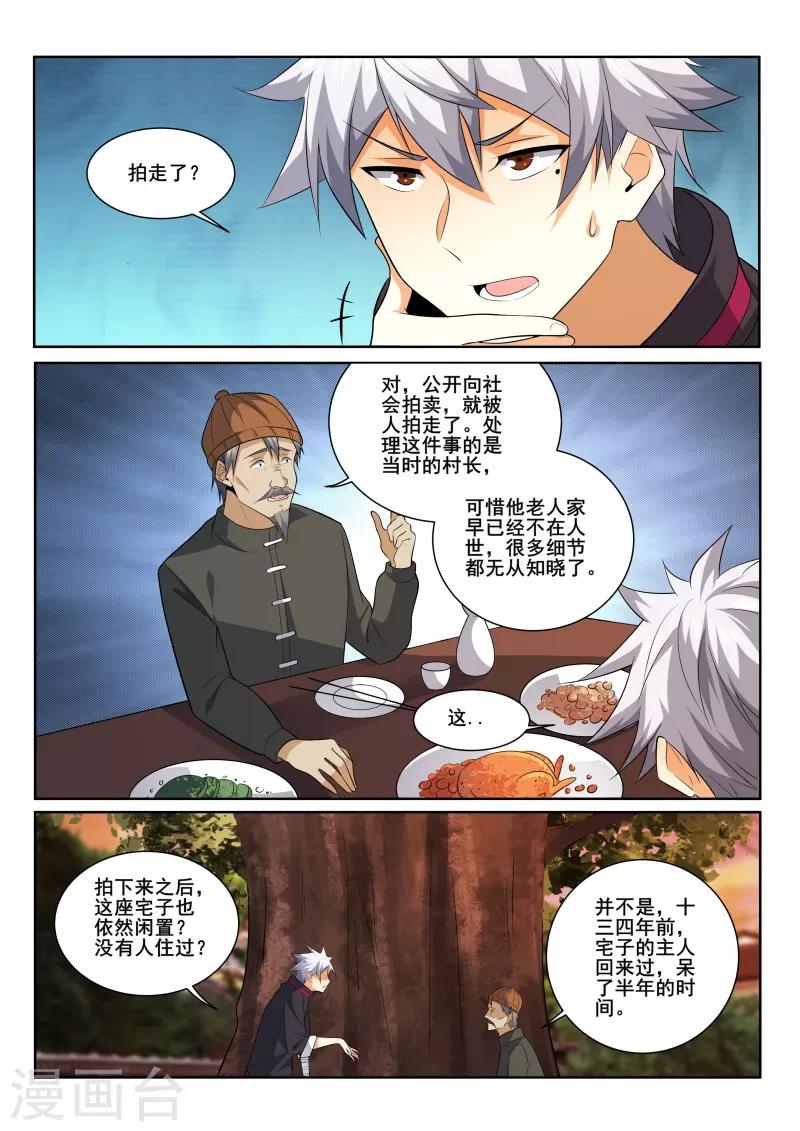 《中华神医》漫画最新章节第412话 您知道他们在哪里吗？免费下拉式在线观看章节第【5】张图片