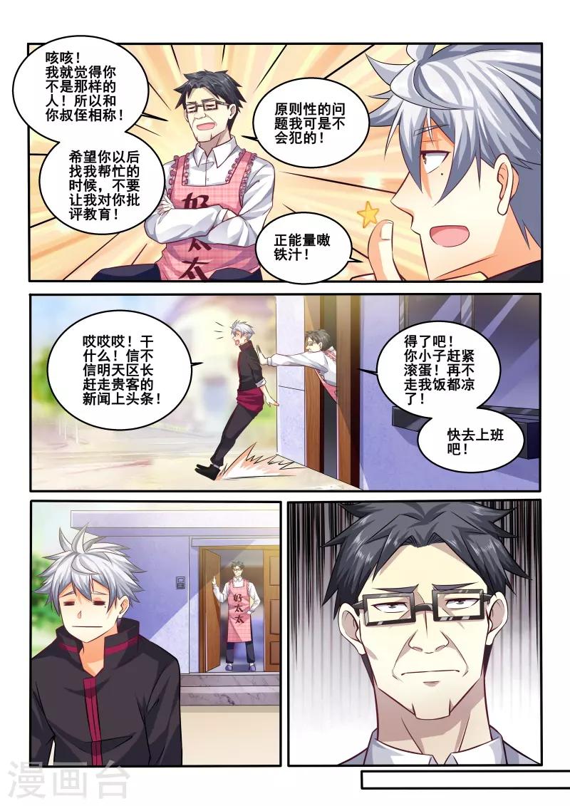 《中华神医》漫画最新章节第413话 有什么需要我帮忙吗？免费下拉式在线观看章节第【8】张图片