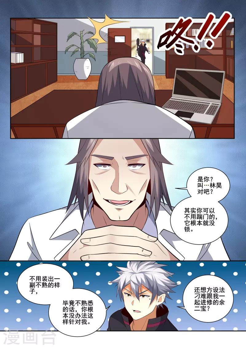 《中华神医》漫画最新章节第414话 大叔，我不是来玩的！免费下拉式在线观看章节第【7】张图片