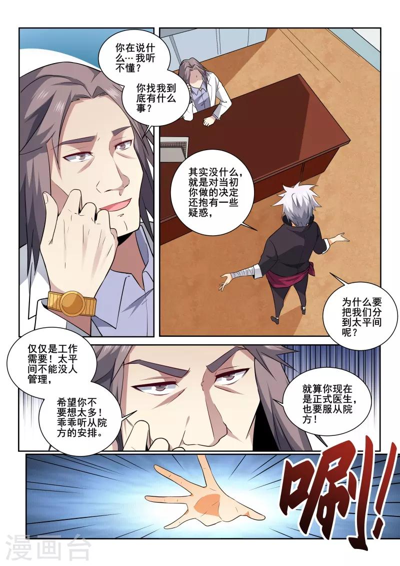 《中华神医》漫画最新章节第414话 大叔，我不是来玩的！免费下拉式在线观看章节第【8】张图片