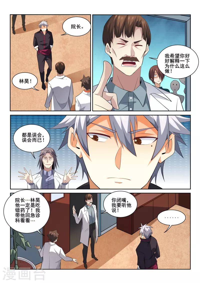 《中华神医》漫画最新章节第415话 我想知道原因免费下拉式在线观看章节第【4】张图片