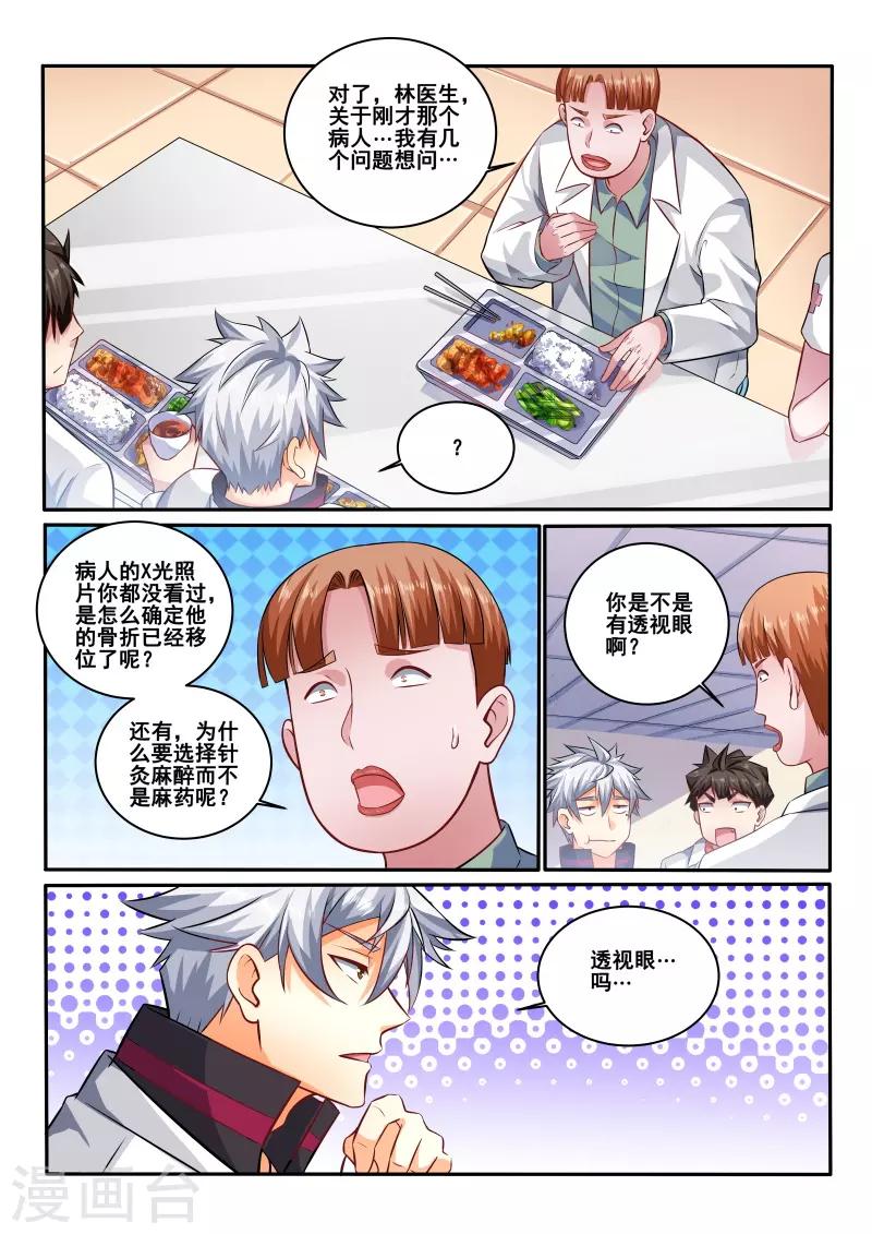 《中华神医》漫画最新章节第417话 别告诉院长免费下拉式在线观看章节第【3】张图片