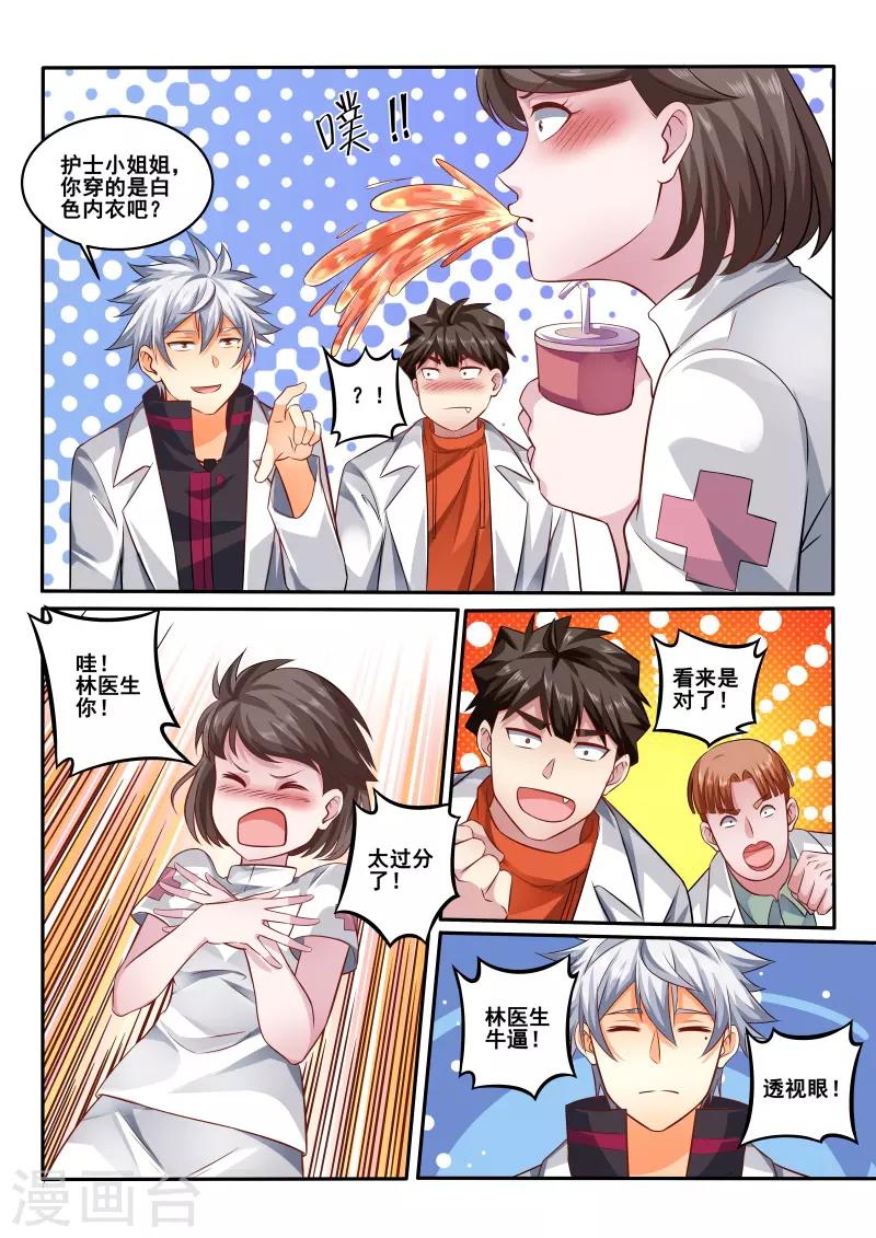 《中华神医》漫画最新章节第417话 别告诉院长免费下拉式在线观看章节第【4】张图片