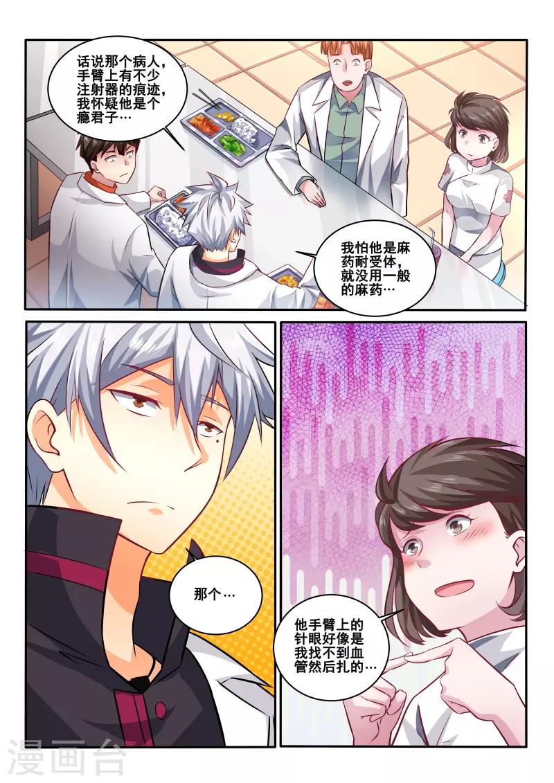 《中华神医》漫画最新章节第417话 别告诉院长免费下拉式在线观看章节第【6】张图片