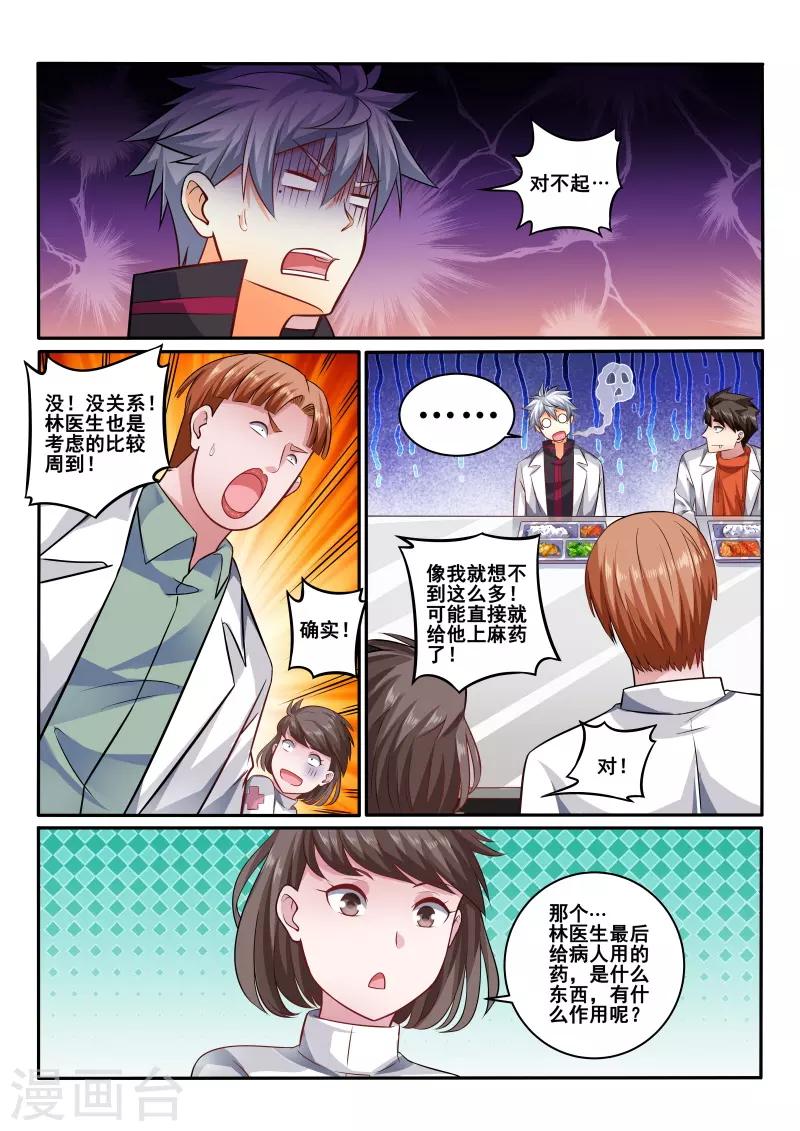 《中华神医》漫画最新章节第417话 别告诉院长免费下拉式在线观看章节第【7】张图片