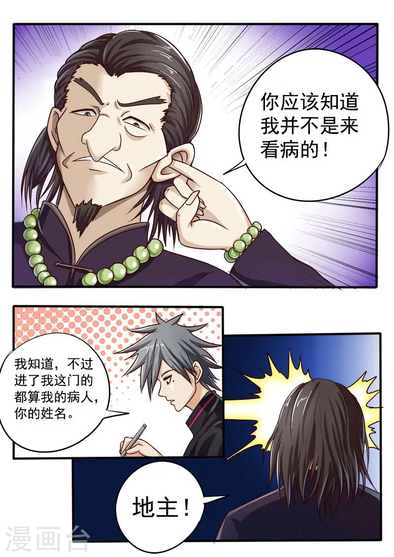 《中华神医》漫画最新章节第43话 一触即发免费下拉式在线观看章节第【3】张图片