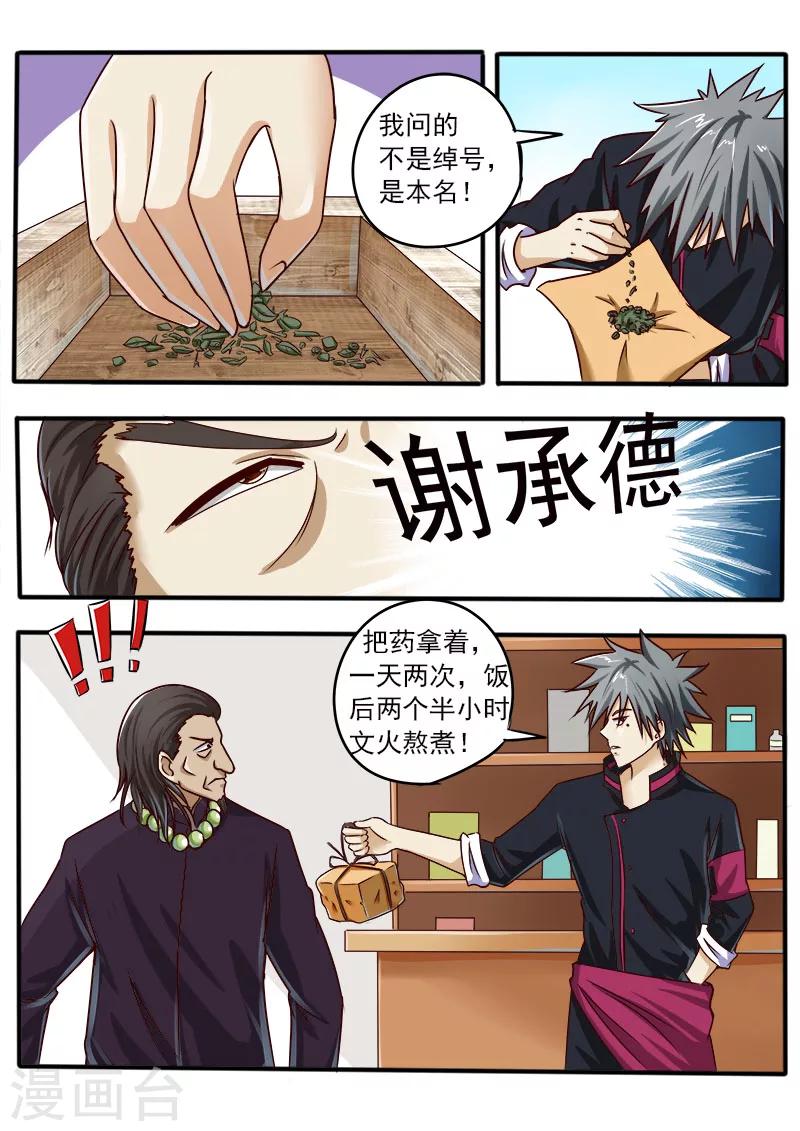 《中华神医》漫画最新章节第43话 一触即发免费下拉式在线观看章节第【4】张图片