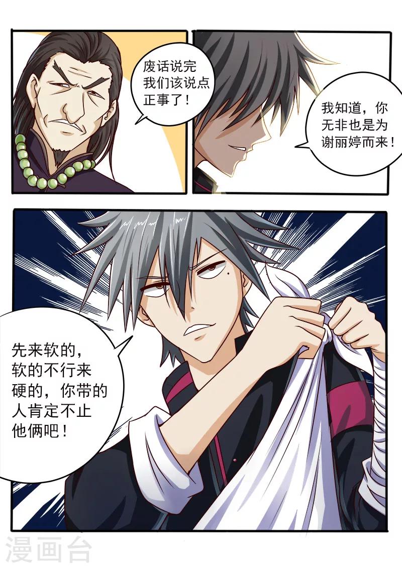 《中华神医》漫画最新章节第43话 一触即发免费下拉式在线观看章节第【6】张图片