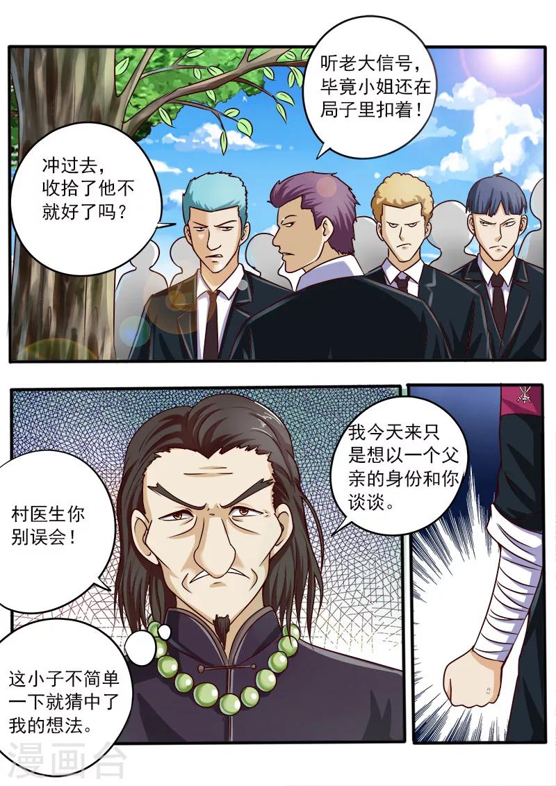 《中华神医》漫画最新章节第43话 一触即发免费下拉式在线观看章节第【7】张图片