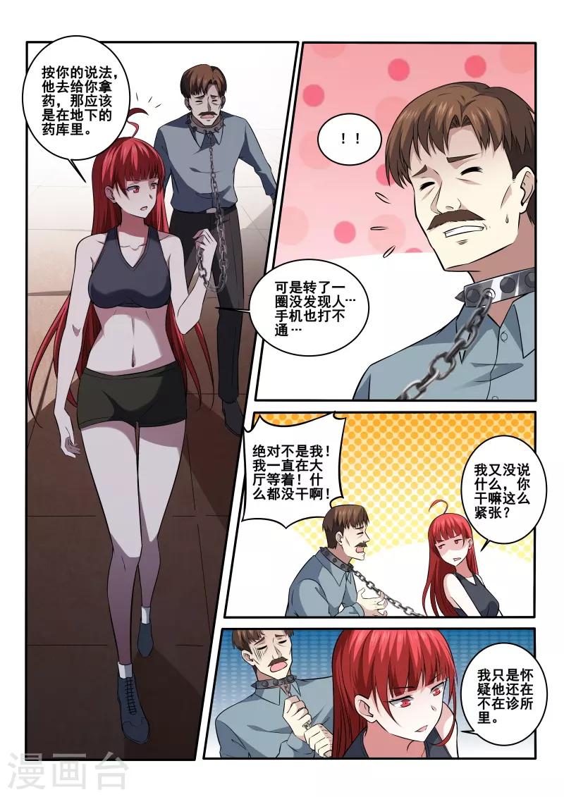 《中华神医》漫画最新章节第419话 我好像忘了什么事？免费下拉式在线观看章节第【2】张图片