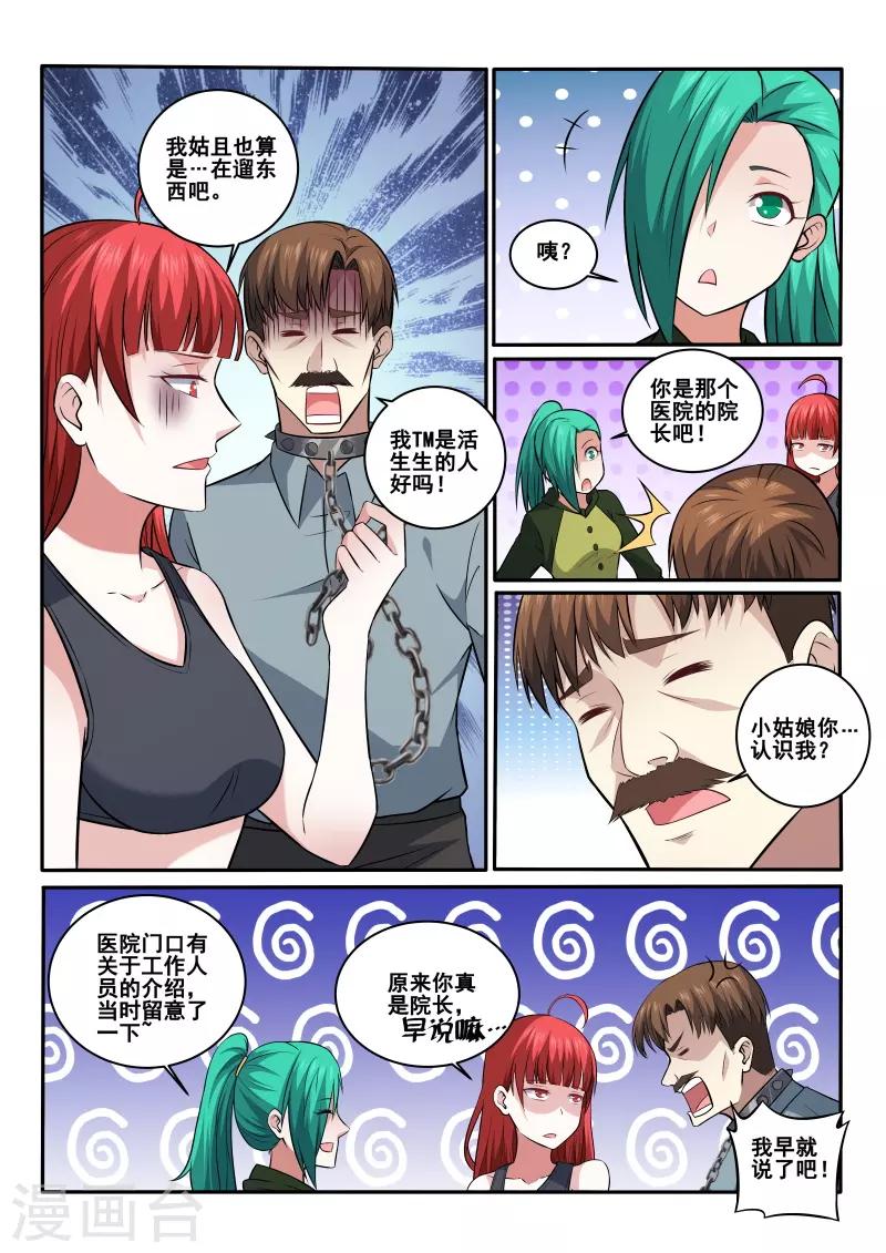 《中华神医》漫画最新章节第419话 我好像忘了什么事？免费下拉式在线观看章节第【4】张图片