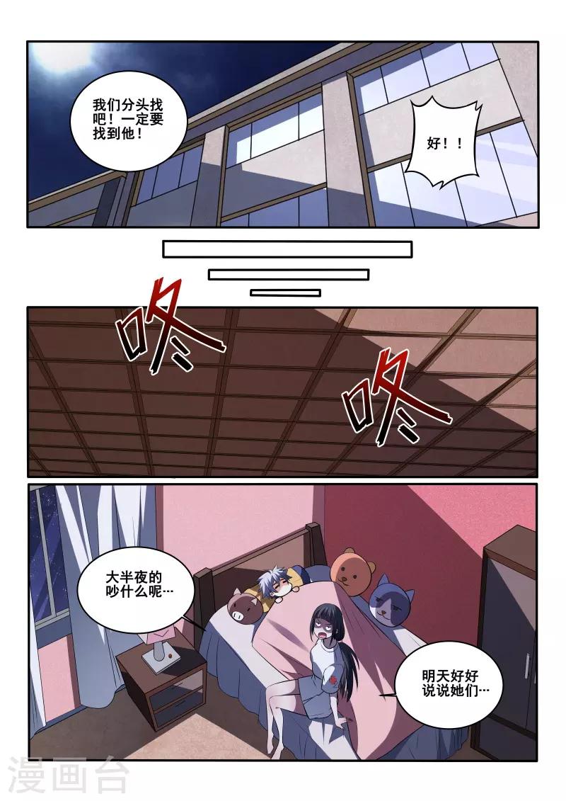 《中华神医》漫画最新章节第419话 我好像忘了什么事？免费下拉式在线观看章节第【8】张图片