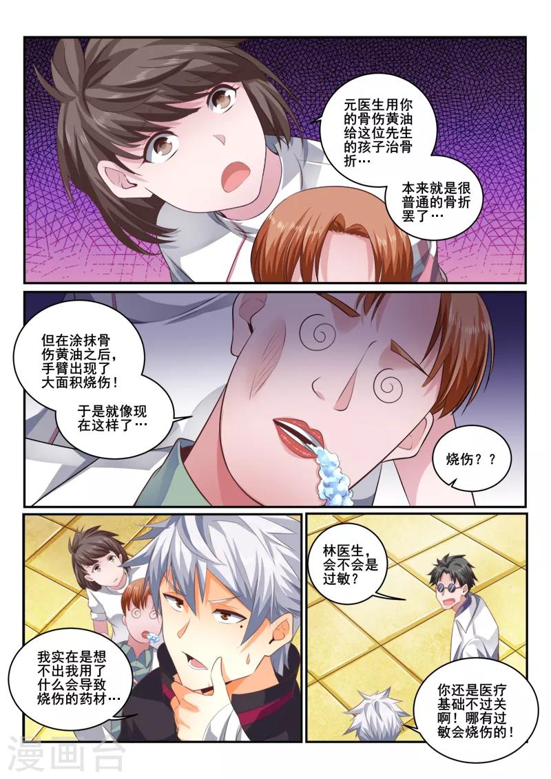 《中华神医》漫画最新章节第421话 责任我来承担免费下拉式在线观看章节第【3】张图片