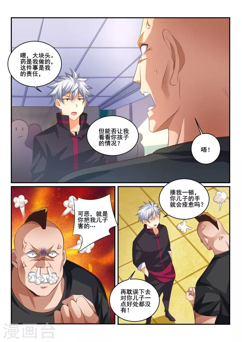 《中华神医》漫画最新章节第421话 责任我来承担免费下拉式在线观看章节第【4】张图片