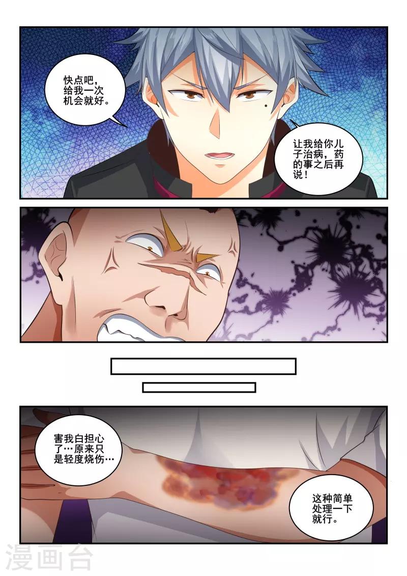 《中华神医》漫画最新章节第421话 责任我来承担免费下拉式在线观看章节第【5】张图片