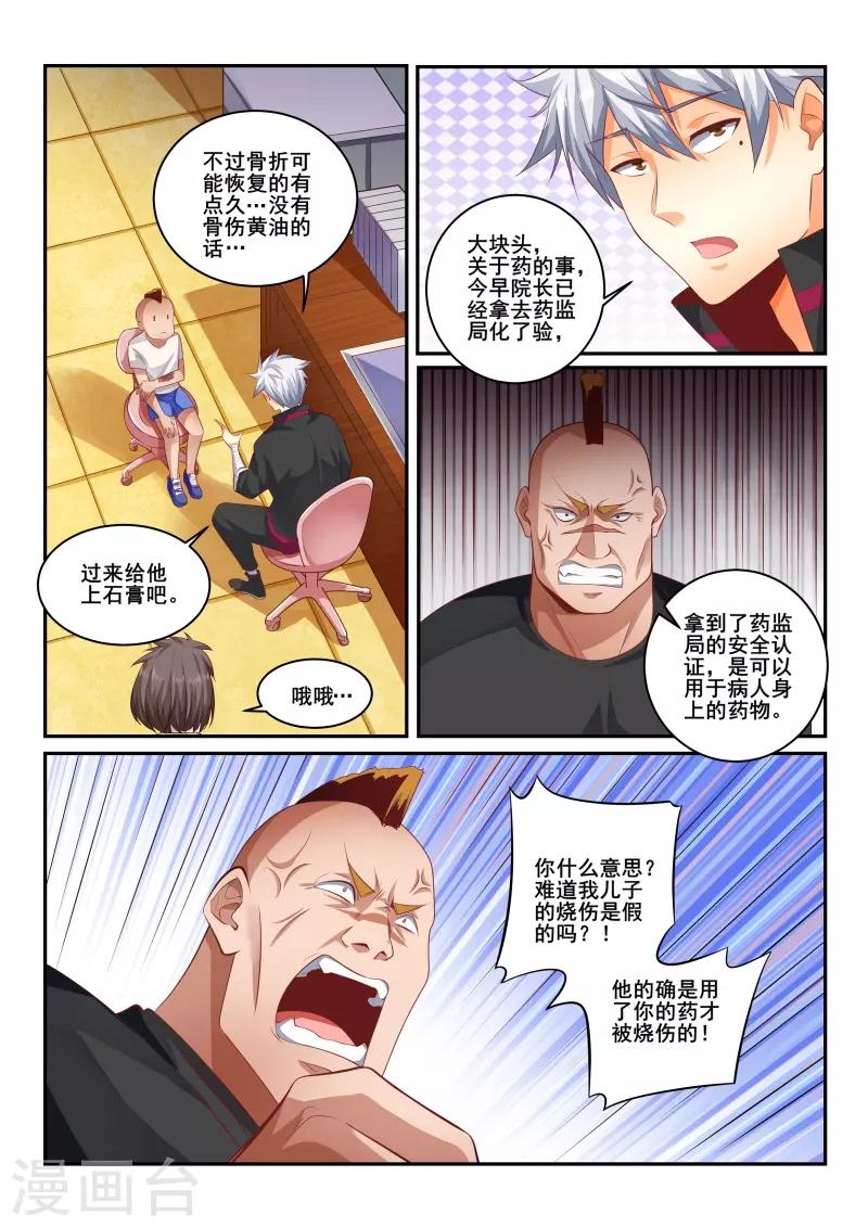 《中华神医》漫画最新章节第421话 责任我来承担免费下拉式在线观看章节第【6】张图片