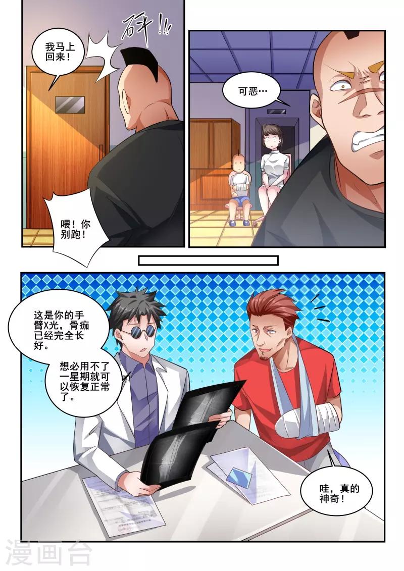 《中华神医》漫画最新章节第421话 责任我来承担免费下拉式在线观看章节第【8】张图片