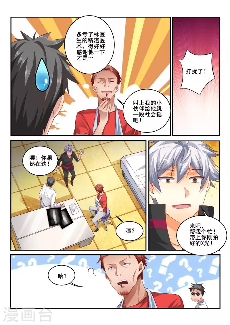 《中华神医》漫画最新章节第421话 责任我来承担免费下拉式在线观看章节第【9】张图片