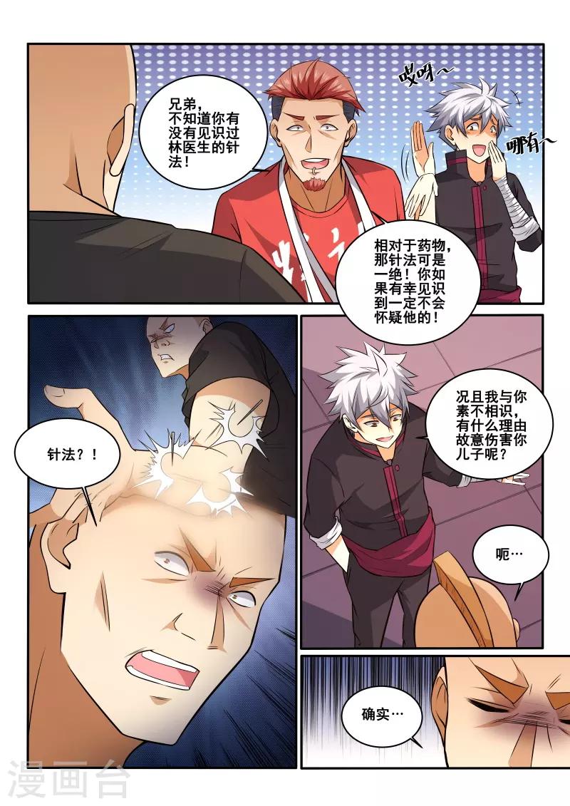 《中华神医》漫画最新章节第422话 抓到你了免费下拉式在线观看章节第【3】张图片