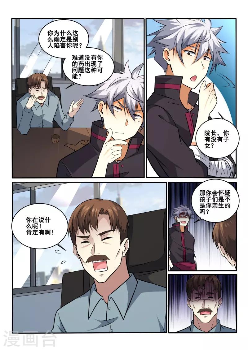 《中华神医》漫画最新章节第422话 抓到你了免费下拉式在线观看章节第【5】张图片