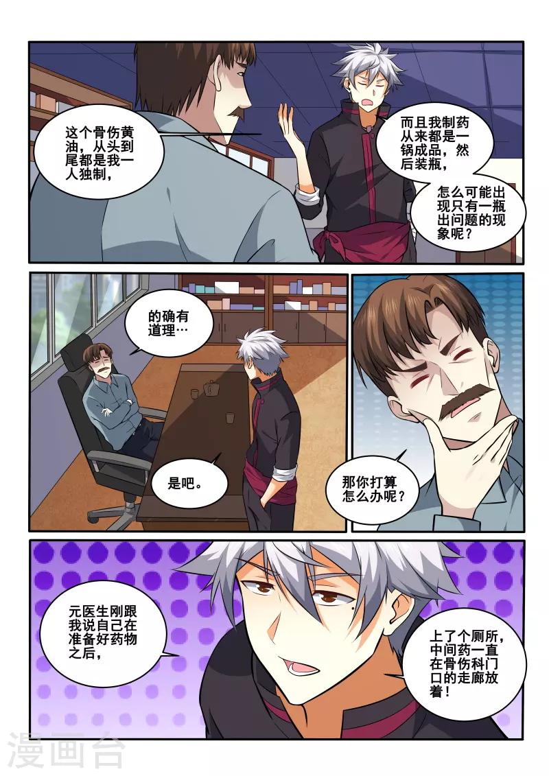 《中华神医》漫画最新章节第422话 抓到你了免费下拉式在线观看章节第【6】张图片