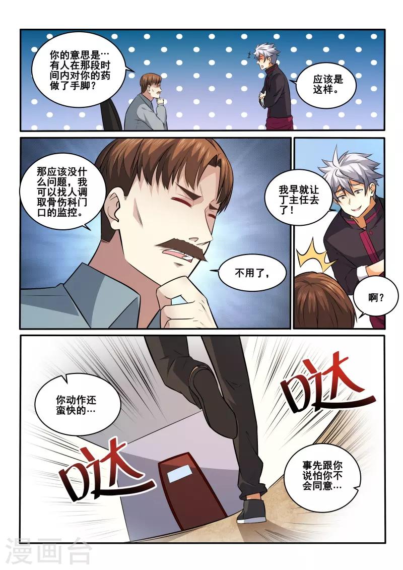 《中华神医》漫画最新章节第422话 抓到你了免费下拉式在线观看章节第【7】张图片