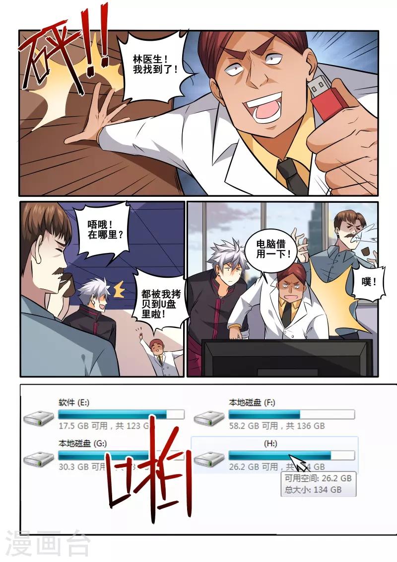 《中华神医》漫画最新章节第422话 抓到你了免费下拉式在线观看章节第【8】张图片