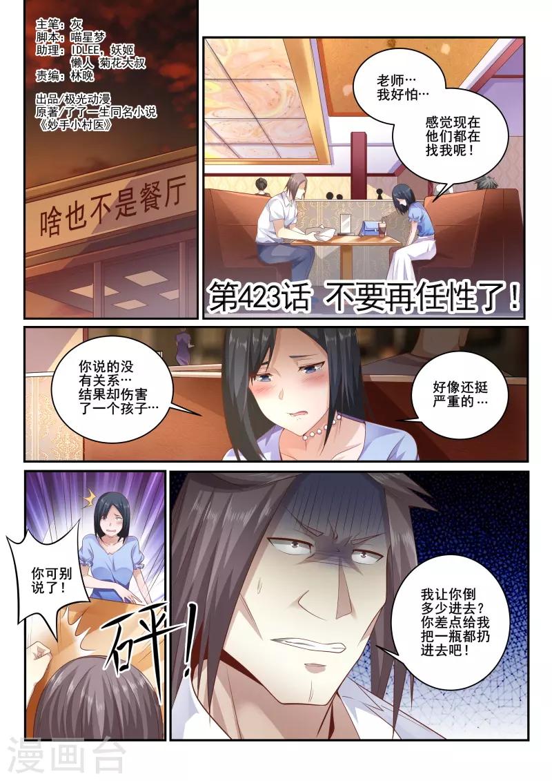 《中华神医》漫画最新章节第423话 不要再任性了！免费下拉式在线观看章节第【1】张图片