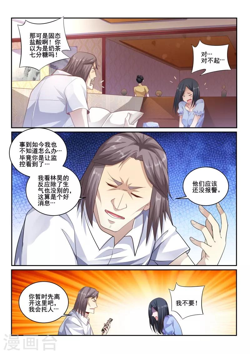 《中华神医》漫画最新章节第423话 不要再任性了！免费下拉式在线观看章节第【2】张图片