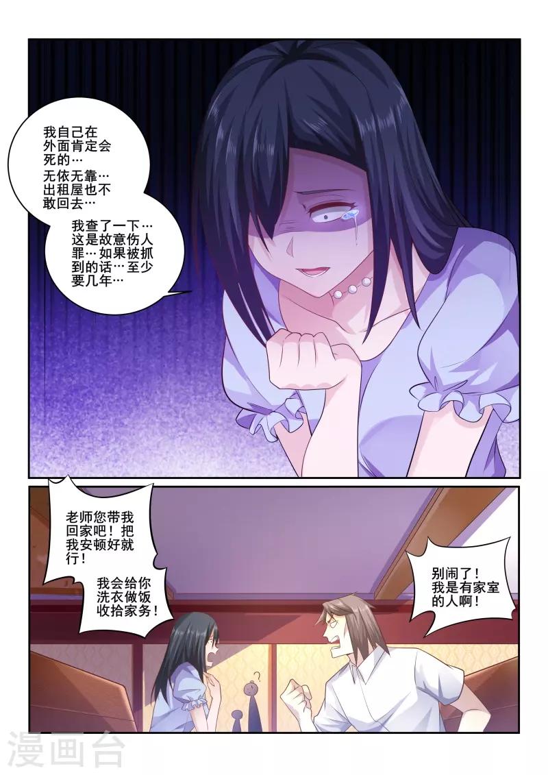 《中华神医》漫画最新章节第423话 不要再任性了！免费下拉式在线观看章节第【3】张图片