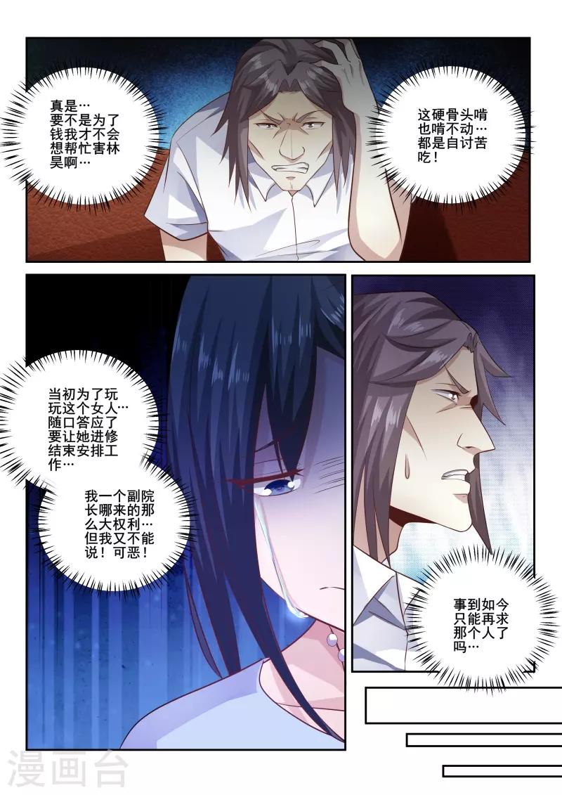 《中华神医》漫画最新章节第423话 不要再任性了！免费下拉式在线观看章节第【4】张图片