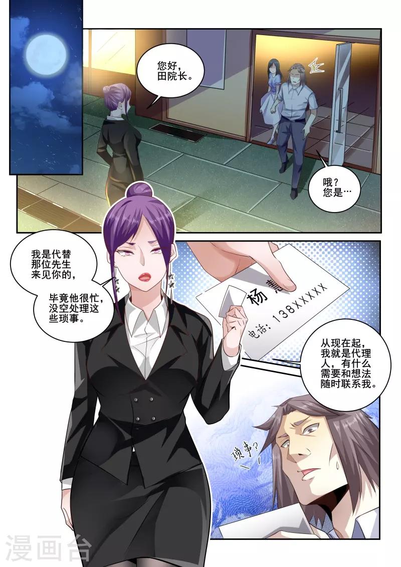 《中华神医》漫画最新章节第423话 不要再任性了！免费下拉式在线观看章节第【5】张图片