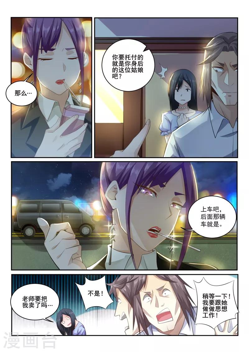 《中华神医》漫画最新章节第423话 不要再任性了！免费下拉式在线观看章节第【6】张图片