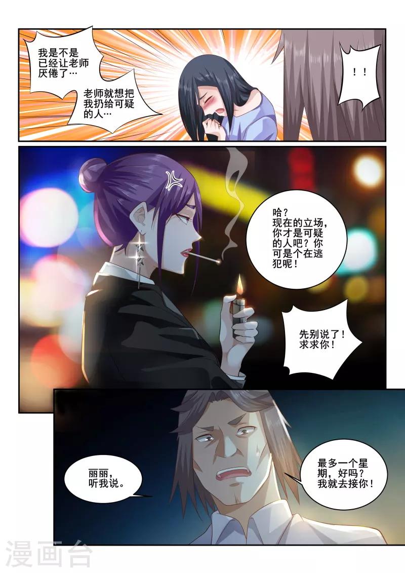 《中华神医》漫画最新章节第423话 不要再任性了！免费下拉式在线观看章节第【7】张图片