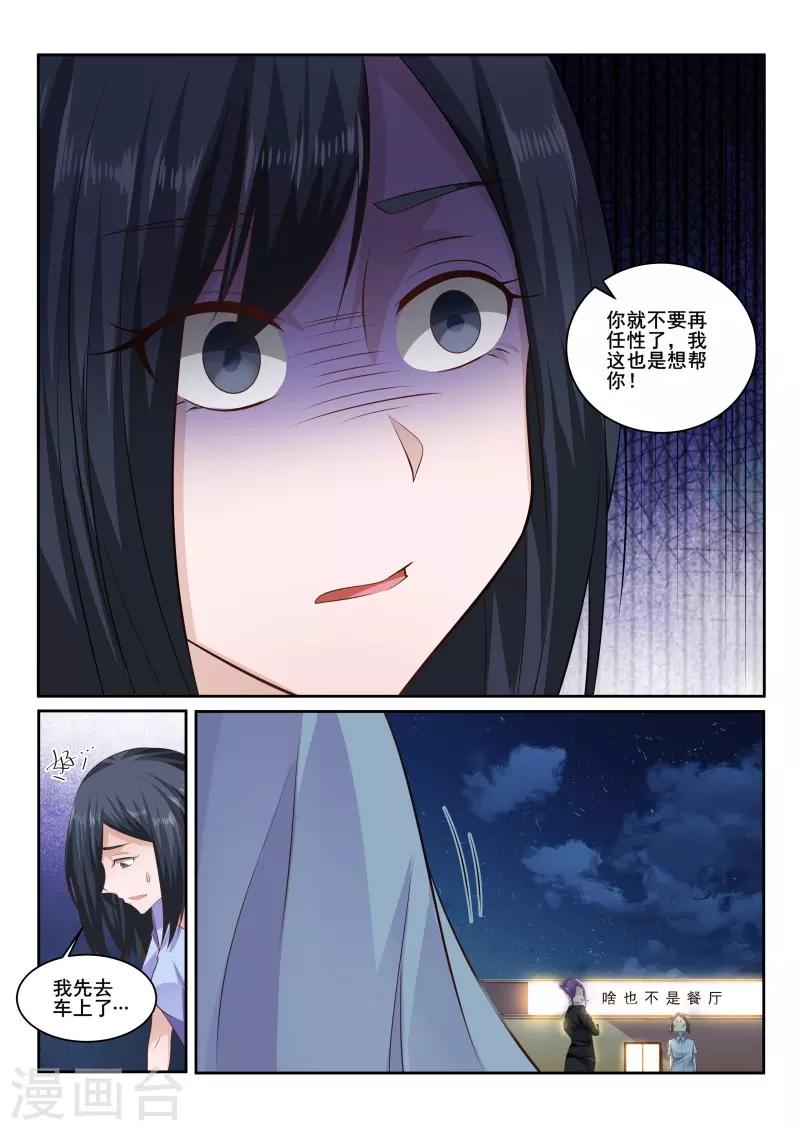 《中华神医》漫画最新章节第423话 不要再任性了！免费下拉式在线观看章节第【8】张图片