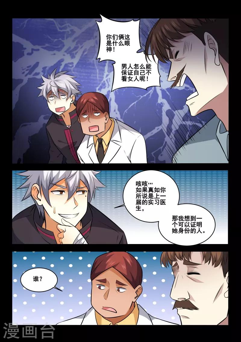 《中华神医》漫画最新章节第424话 我自有办法！免费下拉式在线观看章节第【4】张图片