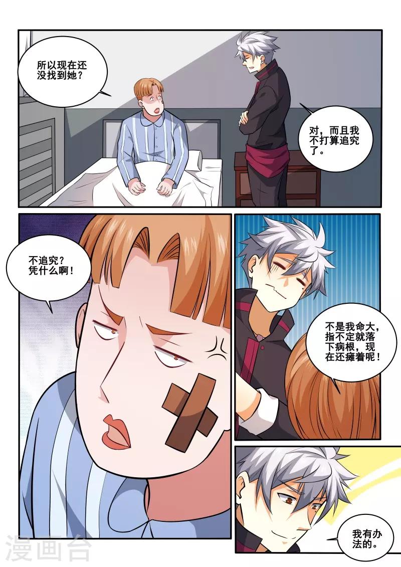 《中华神医》漫画最新章节第424话 我自有办法！免费下拉式在线观看章节第【7】张图片