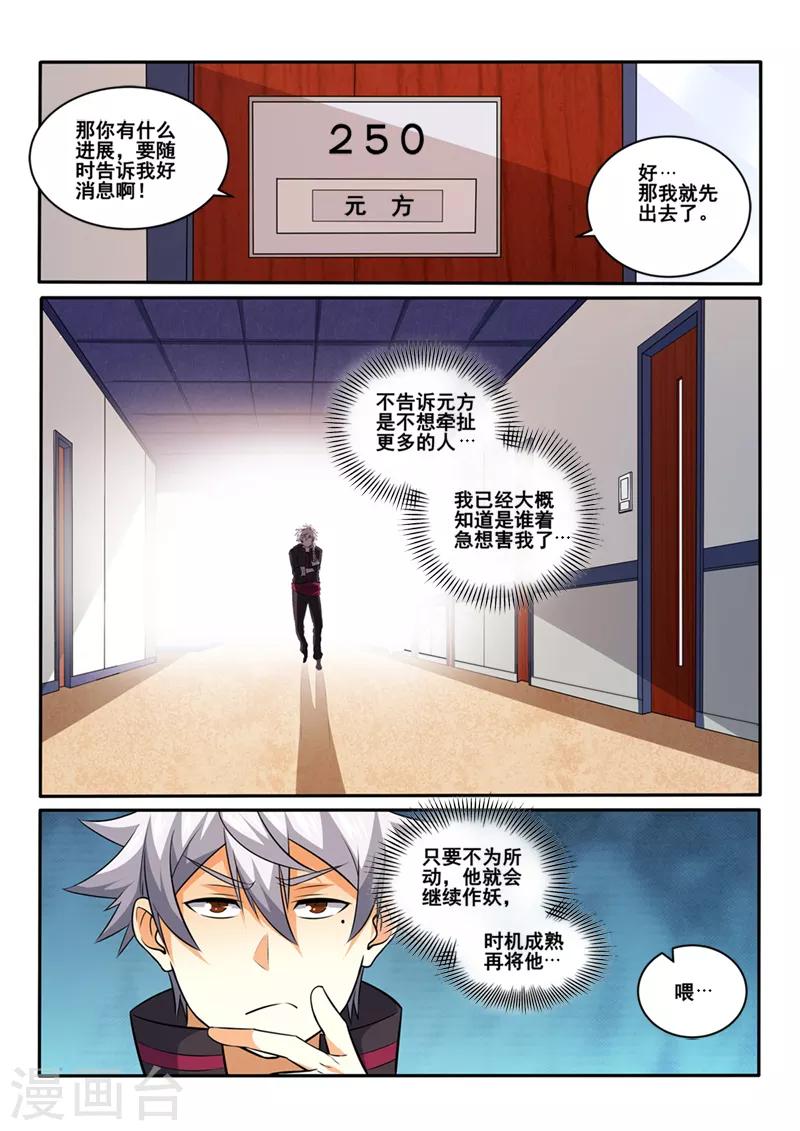 《中华神医》漫画最新章节第424话 我自有办法！免费下拉式在线观看章节第【8】张图片