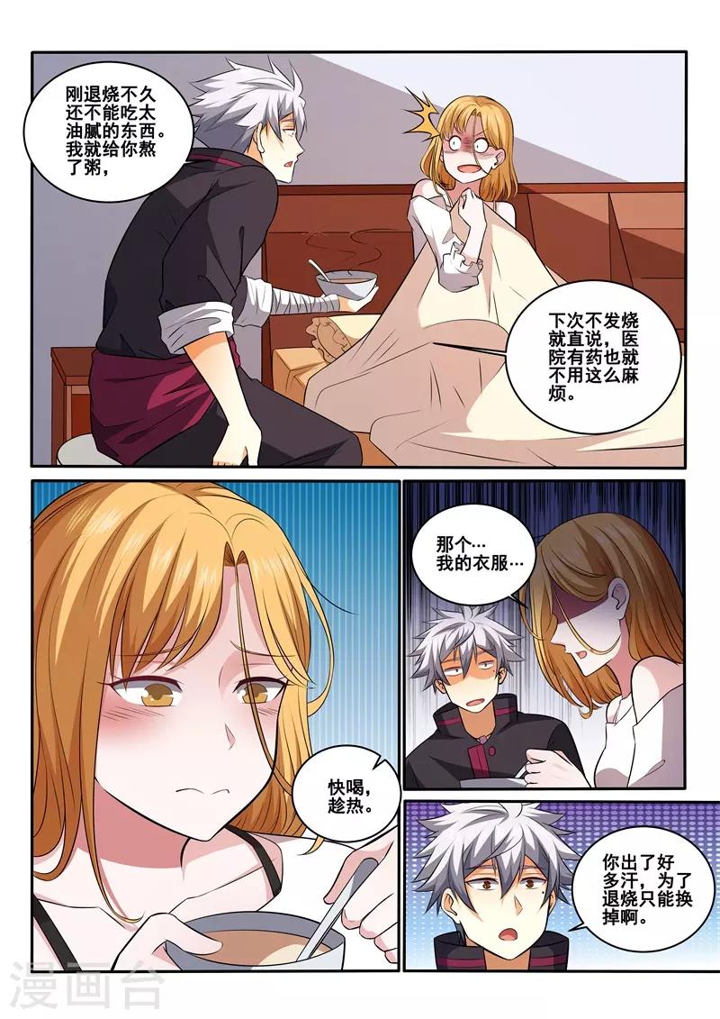 《中华神医》漫画最新章节第425话 医患之间没有性别之分免费下拉式在线观看章节第【8】张图片