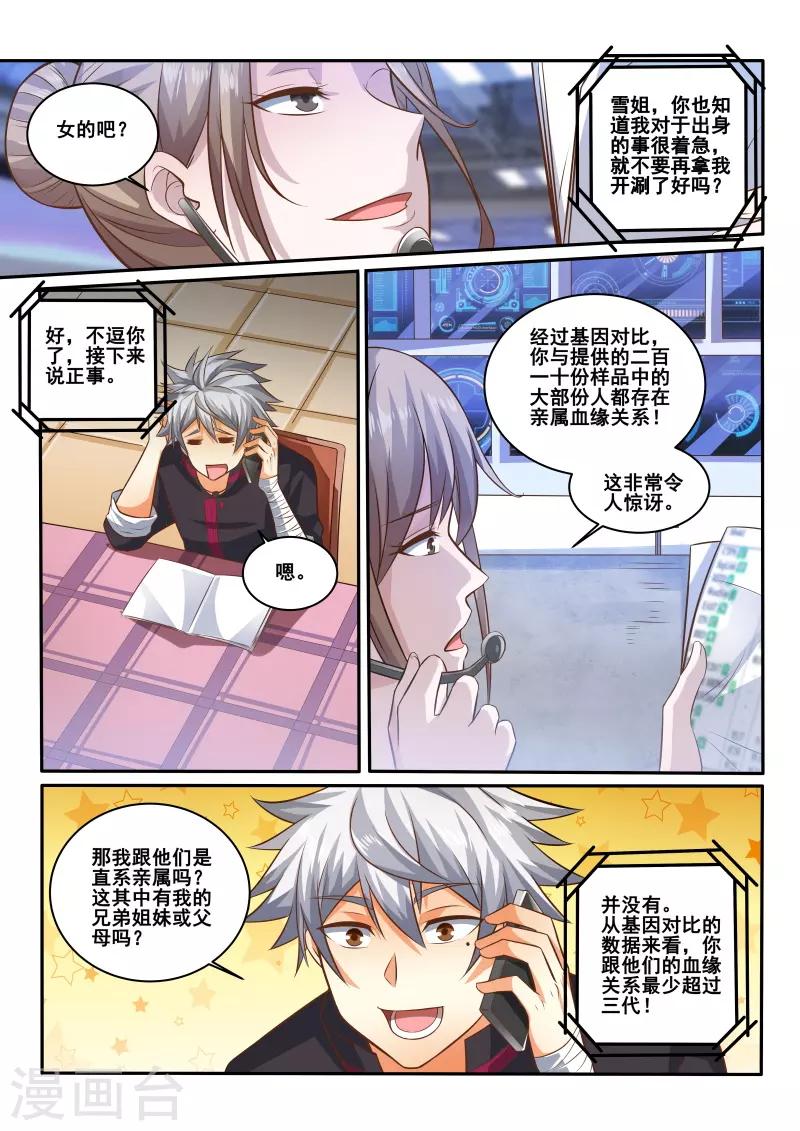 《中华神医》漫画最新章节第426话 亲缘鉴定报告免费下拉式在线观看章节第【2】张图片