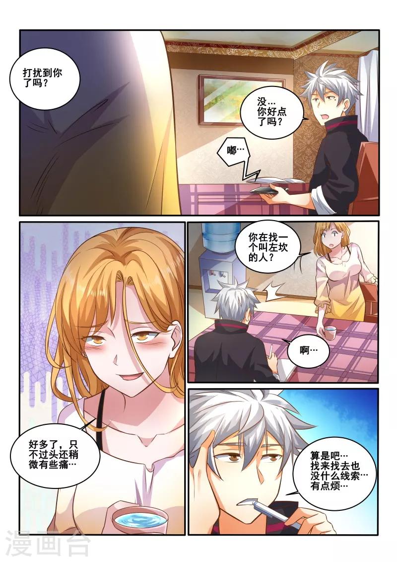 《中华神医》漫画最新章节第426话 亲缘鉴定报告免费下拉式在线观看章节第【5】张图片