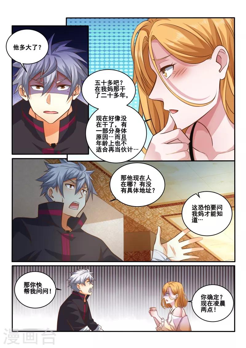 《中华神医》漫画最新章节第426话 亲缘鉴定报告免费下拉式在线观看章节第【7】张图片