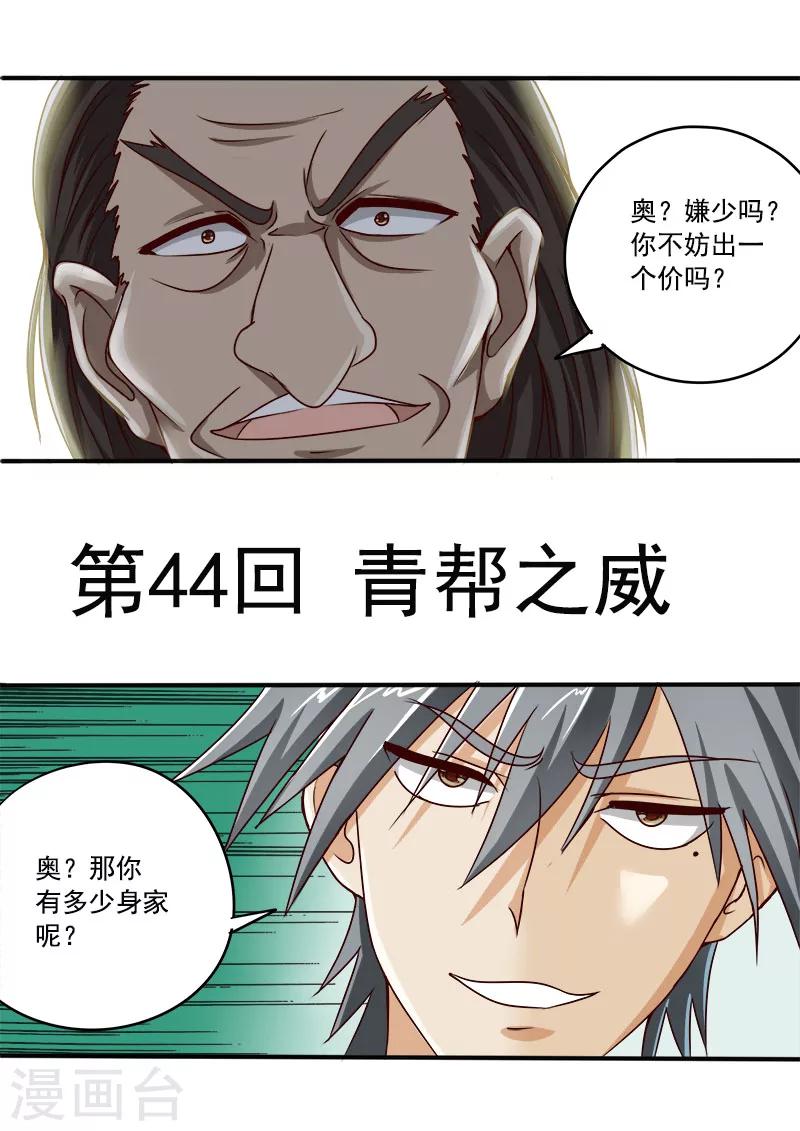 《中华神医》漫画最新章节第44话 青帮之威免费下拉式在线观看章节第【1】张图片