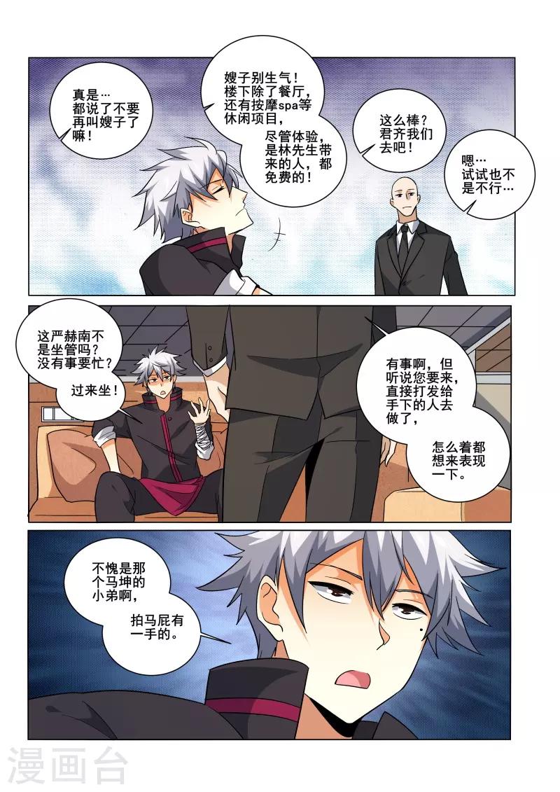 《中华神医》漫画最新章节第430话 到达酒店，放松一下~免费下拉式在线观看章节第【3】张图片