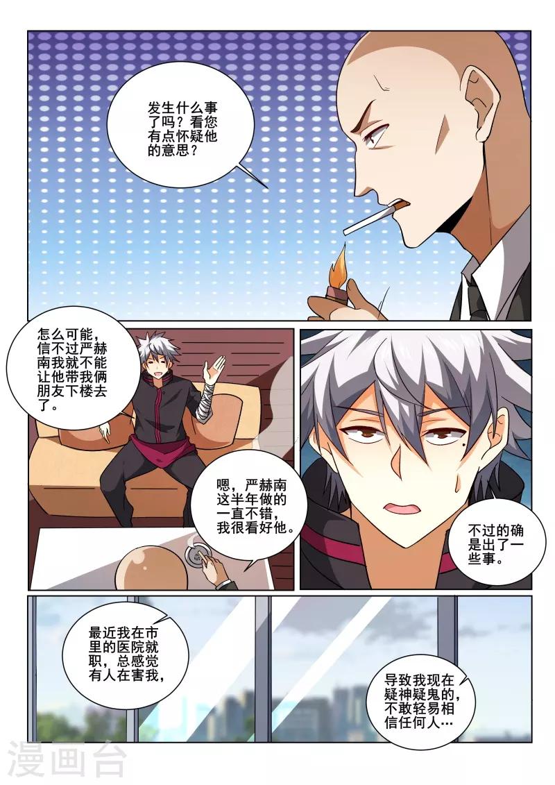 《中华神医》漫画最新章节第430话 到达酒店，放松一下~免费下拉式在线观看章节第【4】张图片