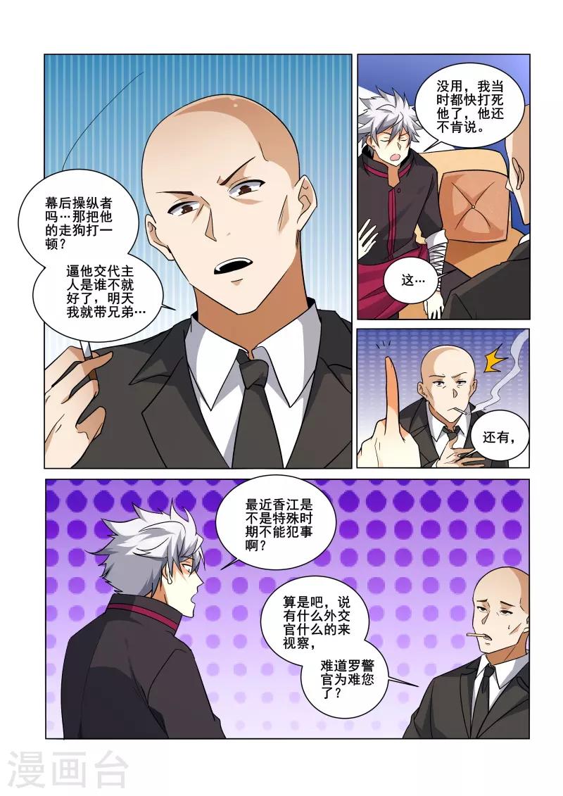 《中华神医》漫画最新章节第430话 到达酒店，放松一下~免费下拉式在线观看章节第【5】张图片