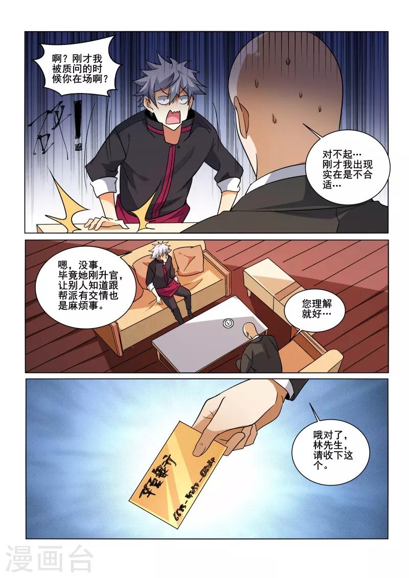 《中华神医》漫画最新章节第430话 到达酒店，放松一下~免费下拉式在线观看章节第【6】张图片